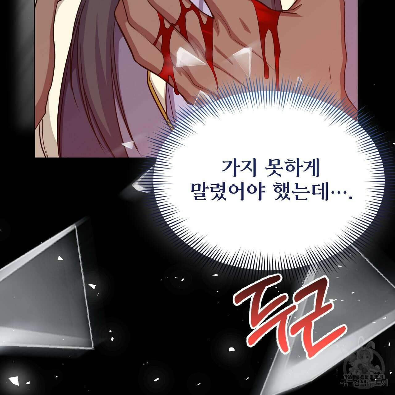 마계의 달 28화 25