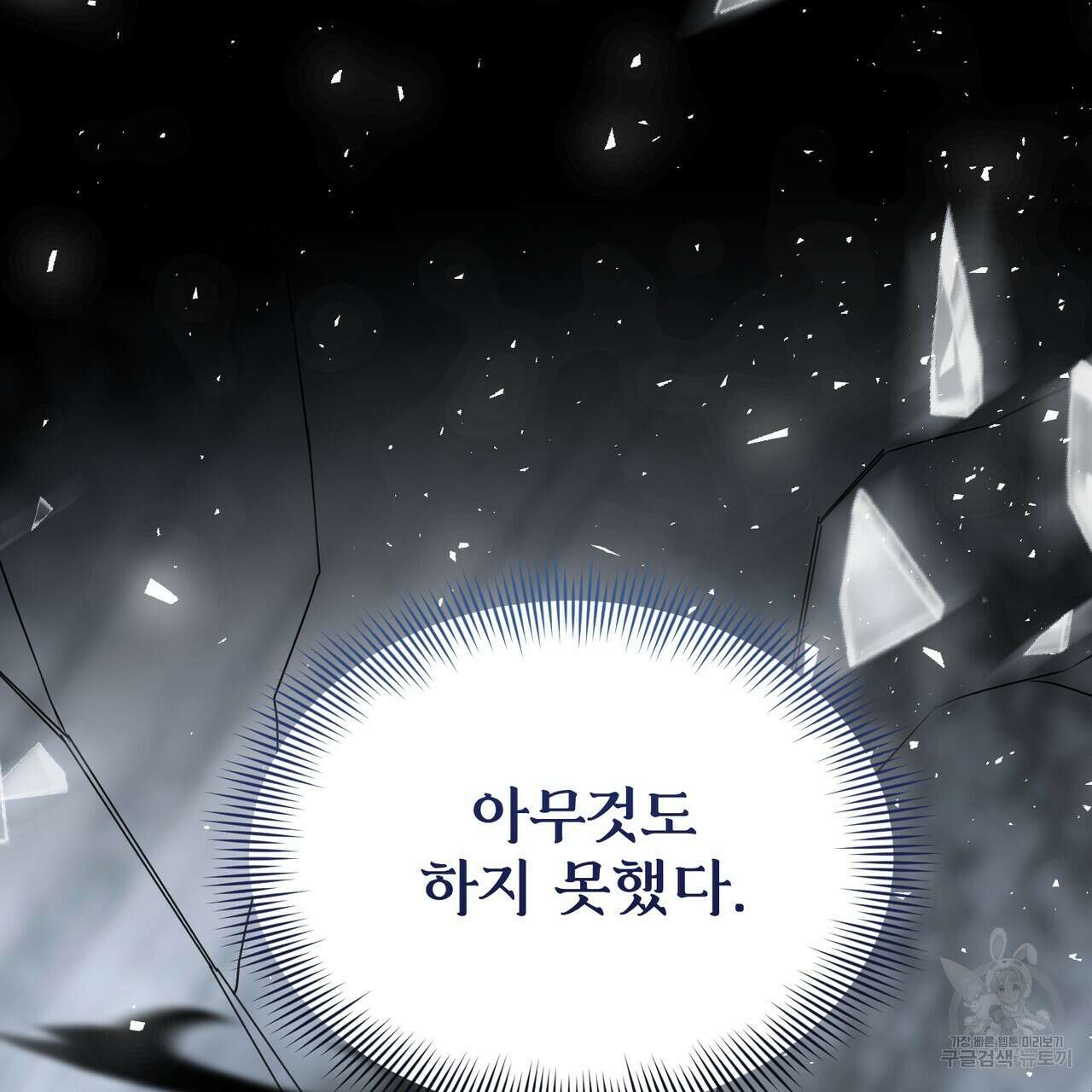 마계의 달 28화 26