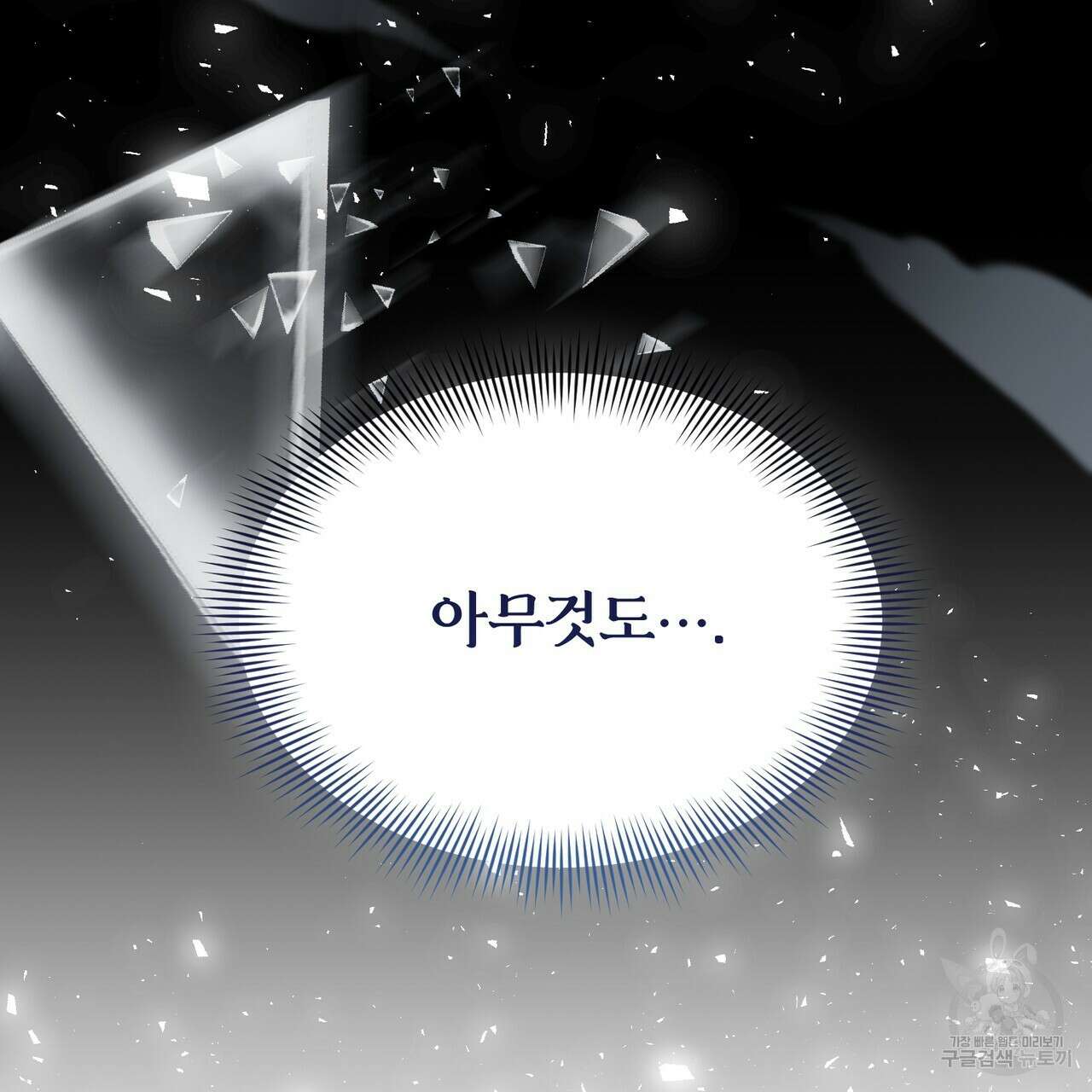 마계의 달 28화 29