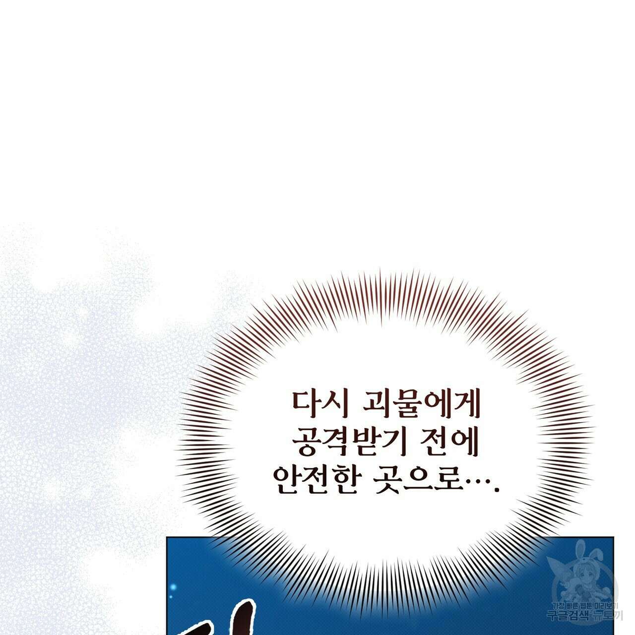 마계의 달 28화 44