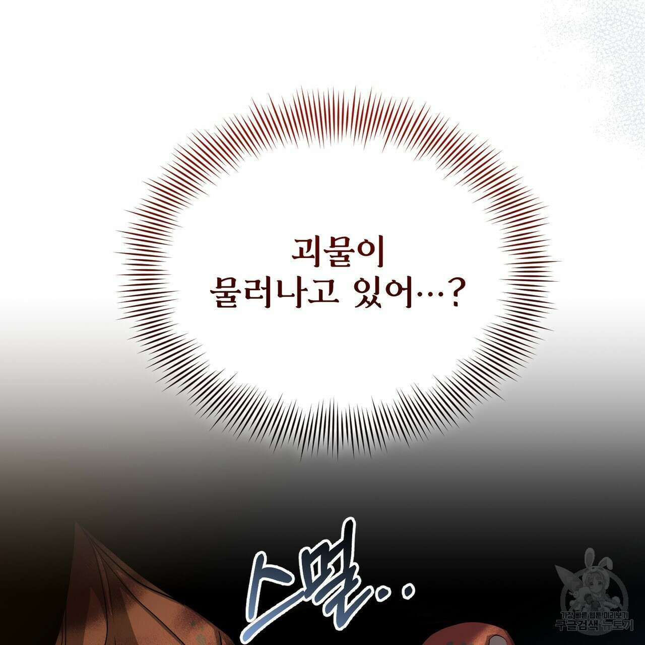 마계의 달 28화 47