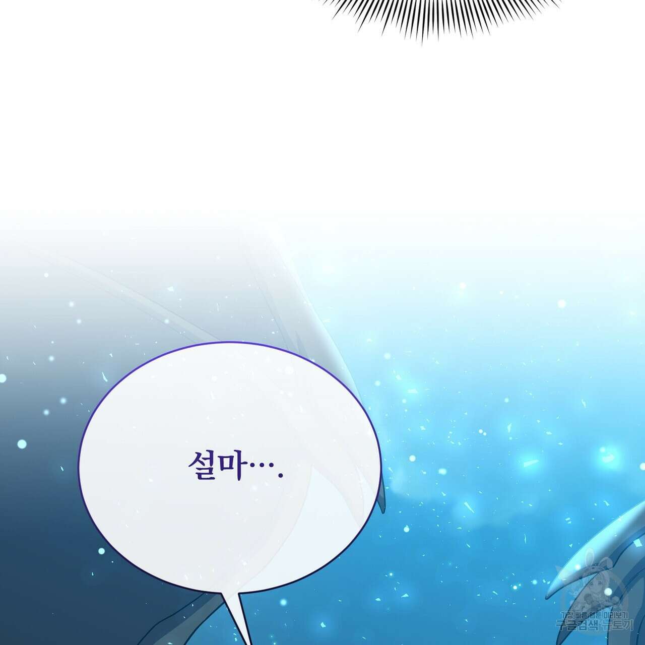 마계의 달 28화 52
