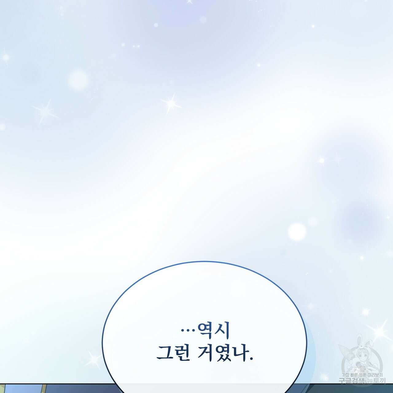 마계의 달 28화 55
