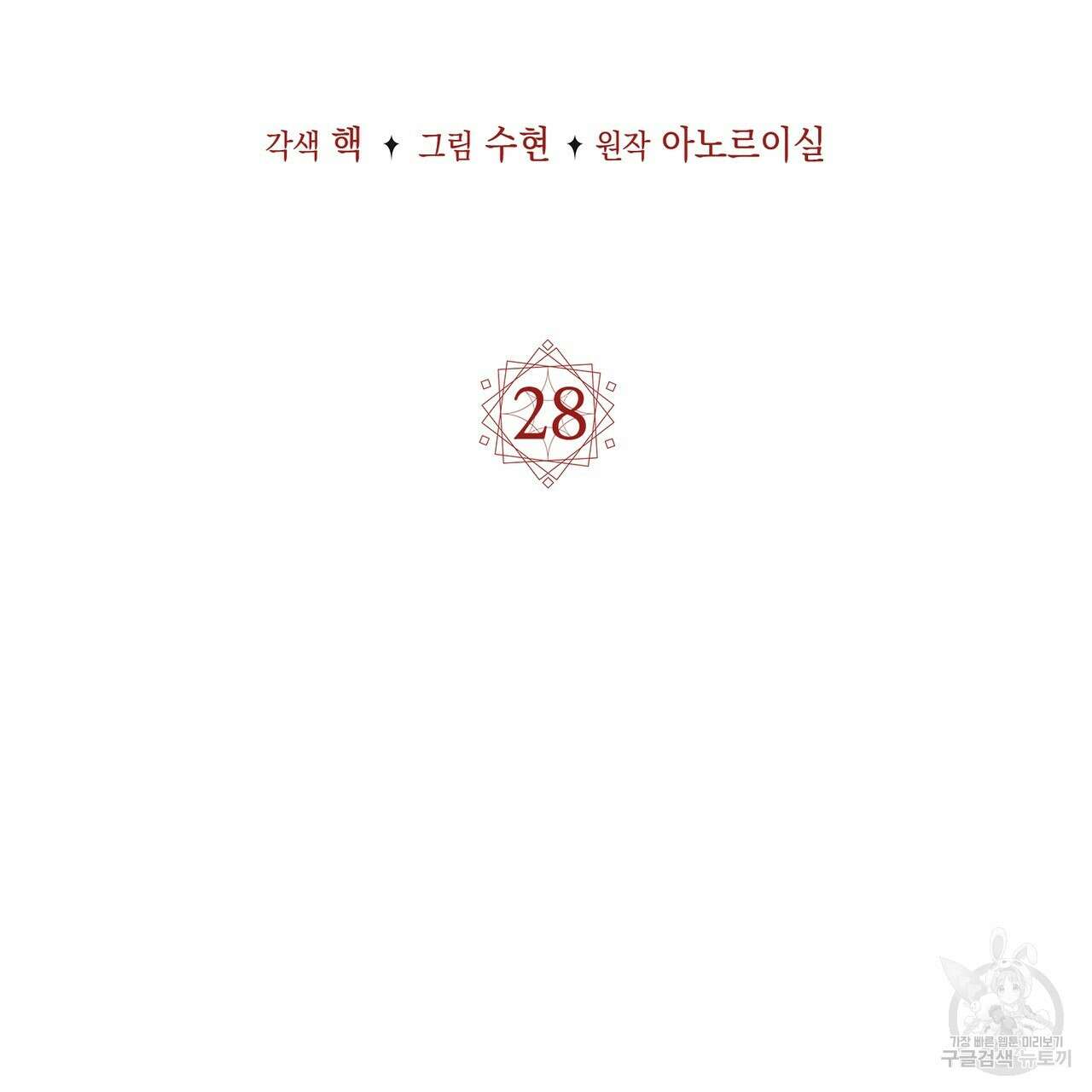마계의 달 28화 59