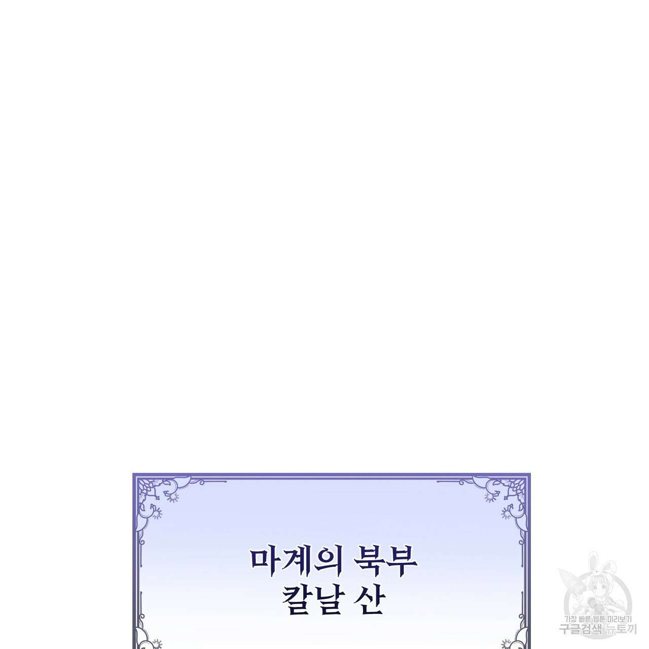 마계의 달 28화 61