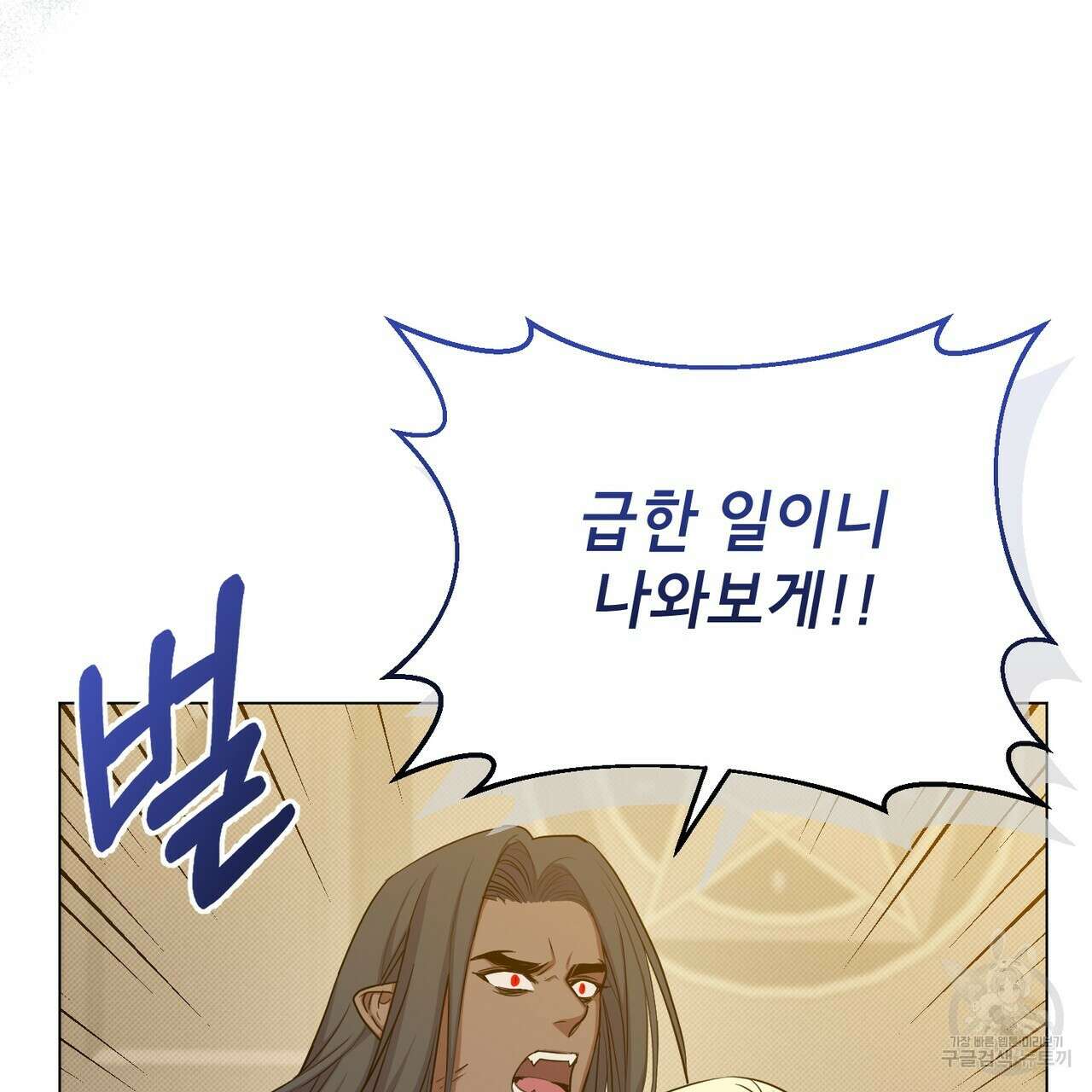 마계의 달 28화 66