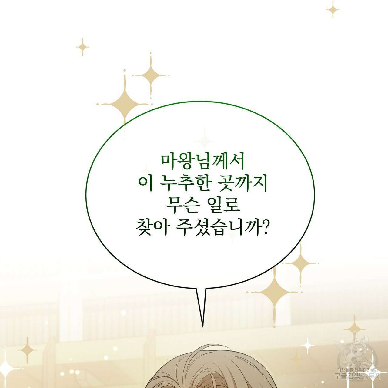 마계의 달 28화 70