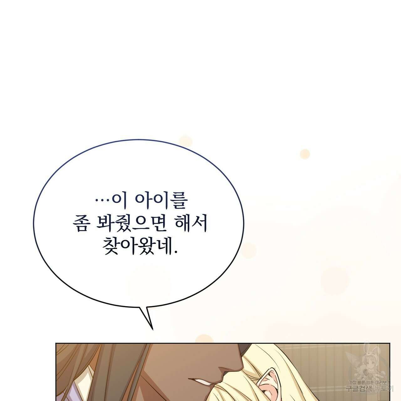 마계의 달 28화 74