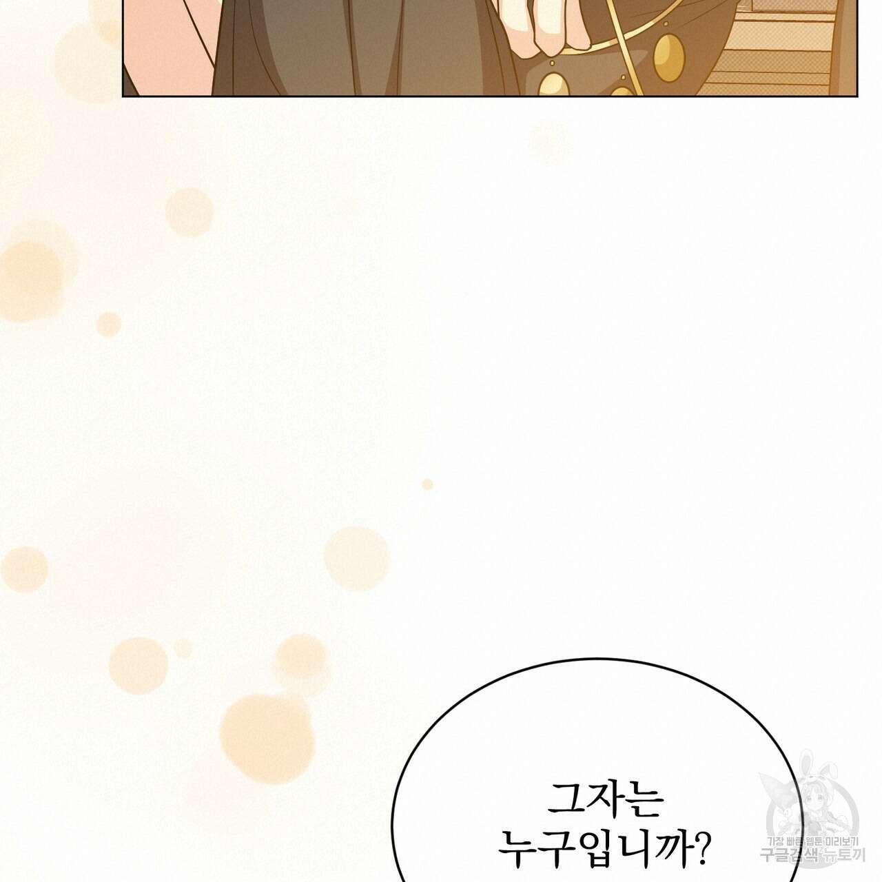 마계의 달 28화 76
