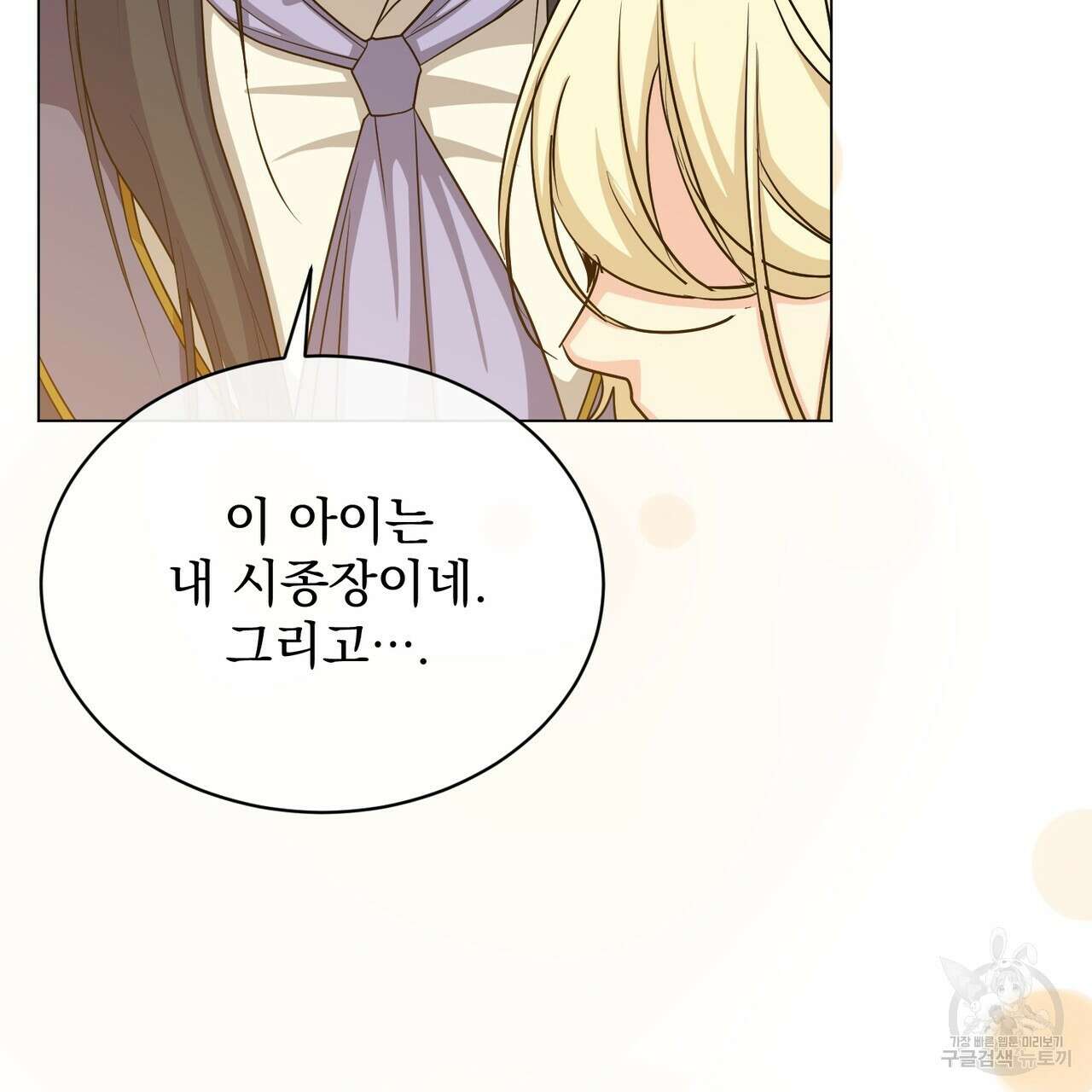 마계의 달 28화 78