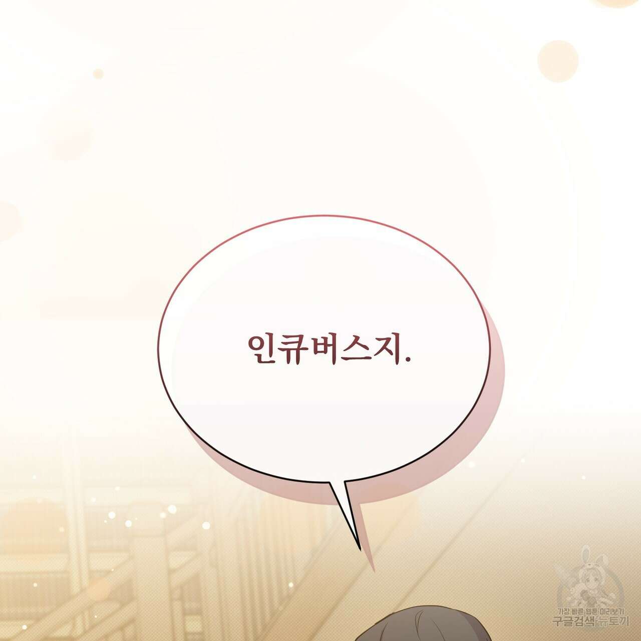 마계의 달 28화 79