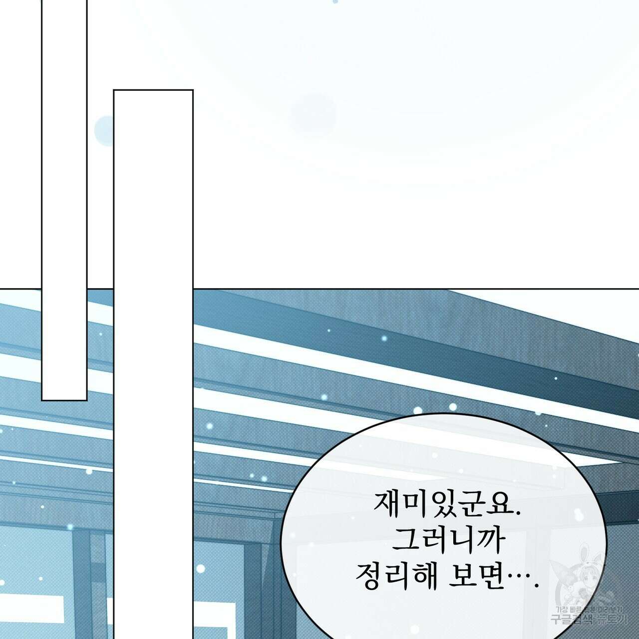 마계의 달 28화 83