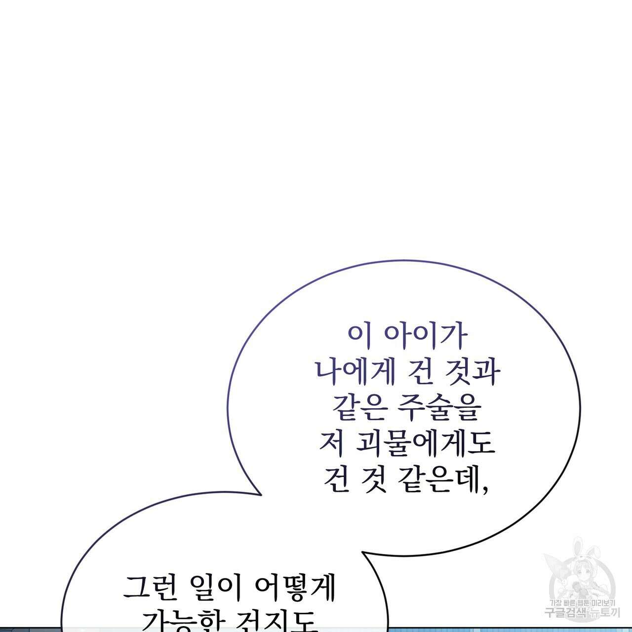 마계의 달 28화 89