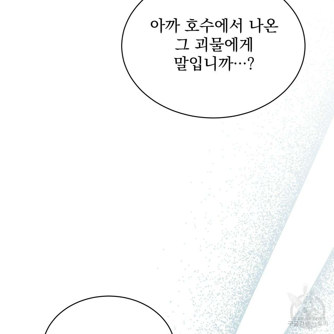 마계의 달 28화 91