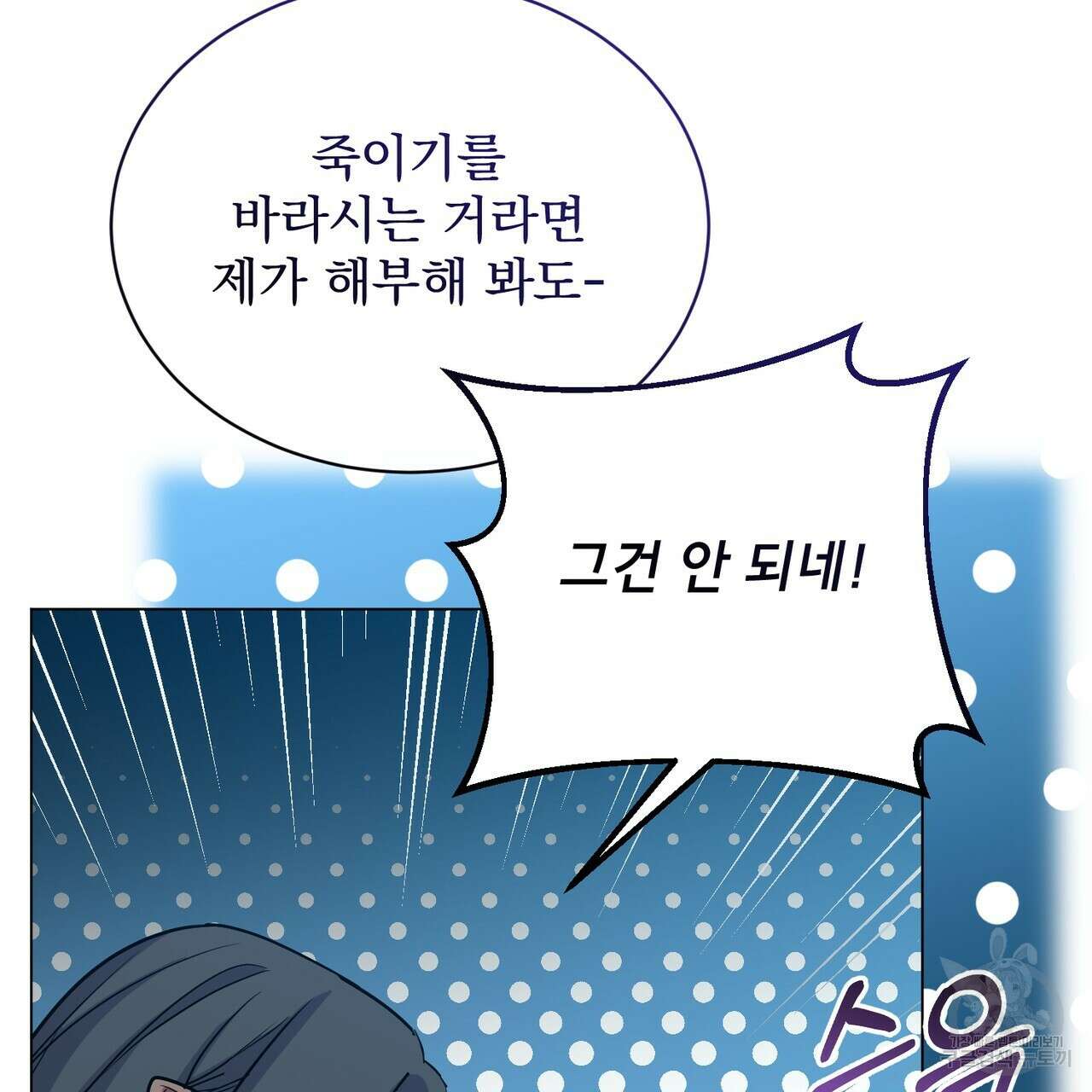 마계의 달 28화 94