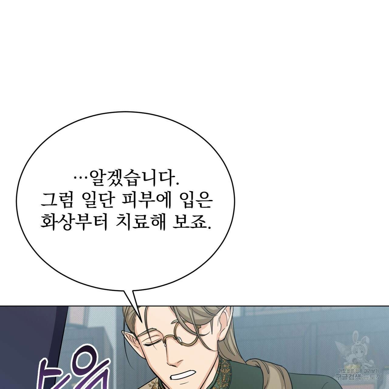 마계의 달 28화 103