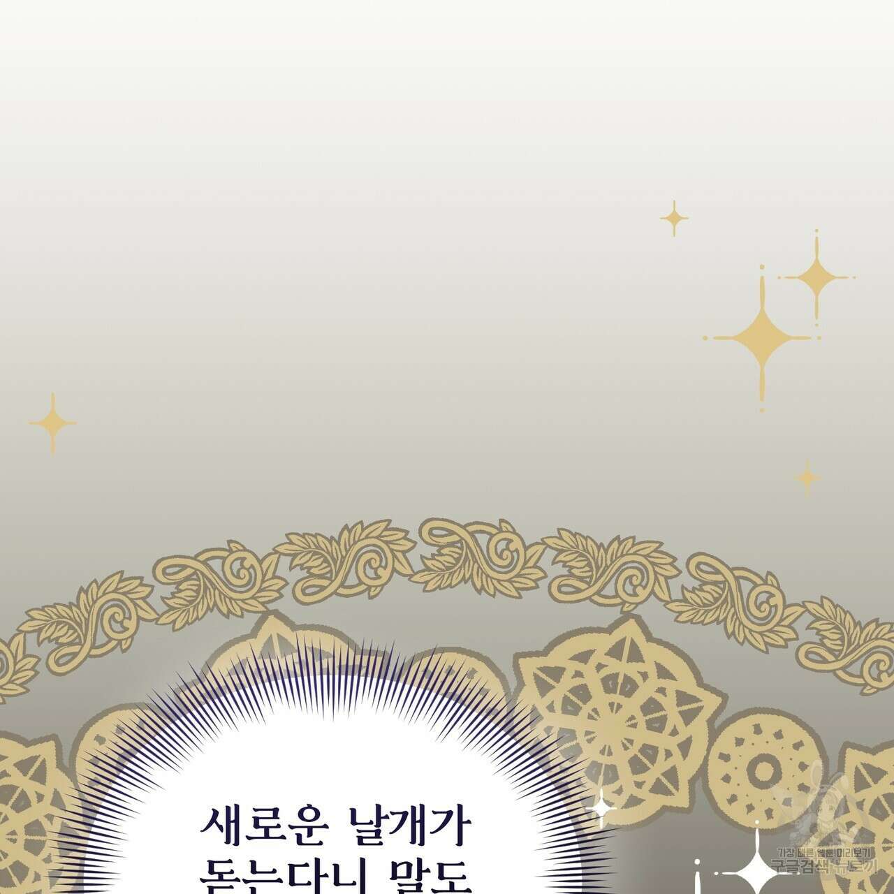 마계의 달 28화 111