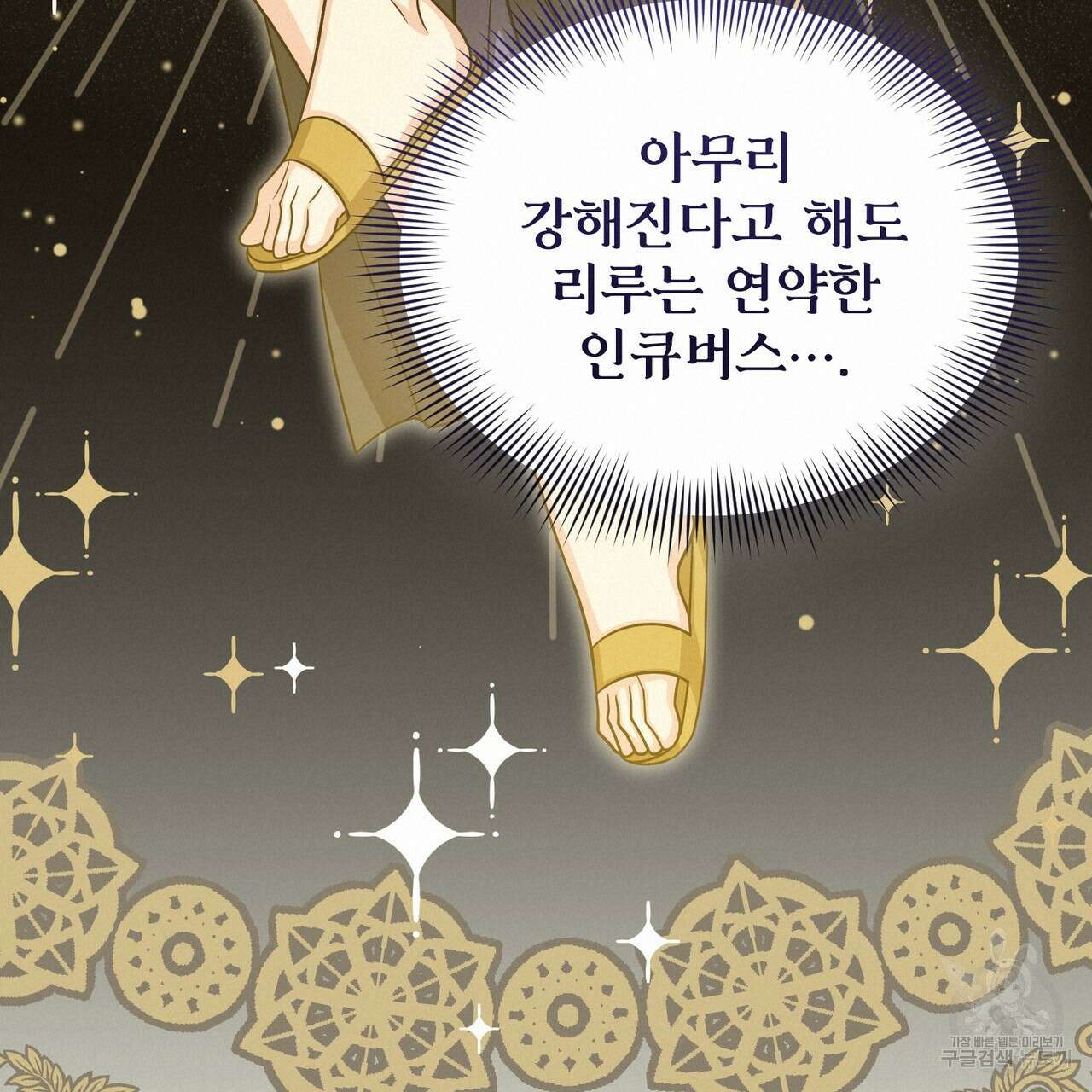 마계의 달 28화 114