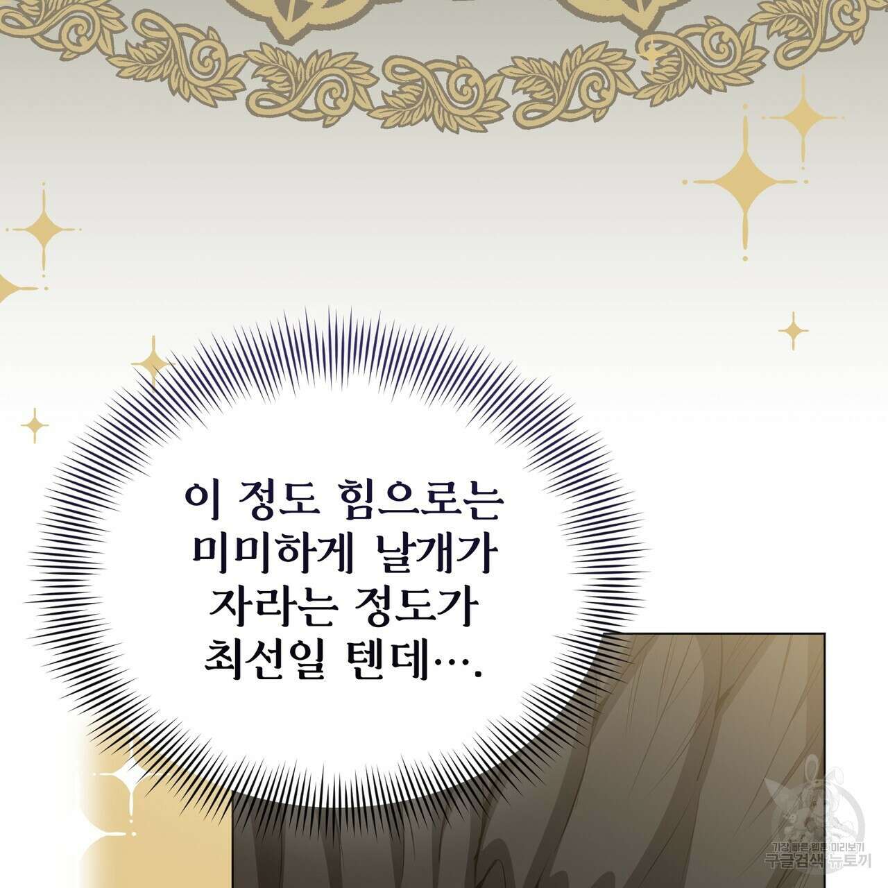 마계의 달 28화 115