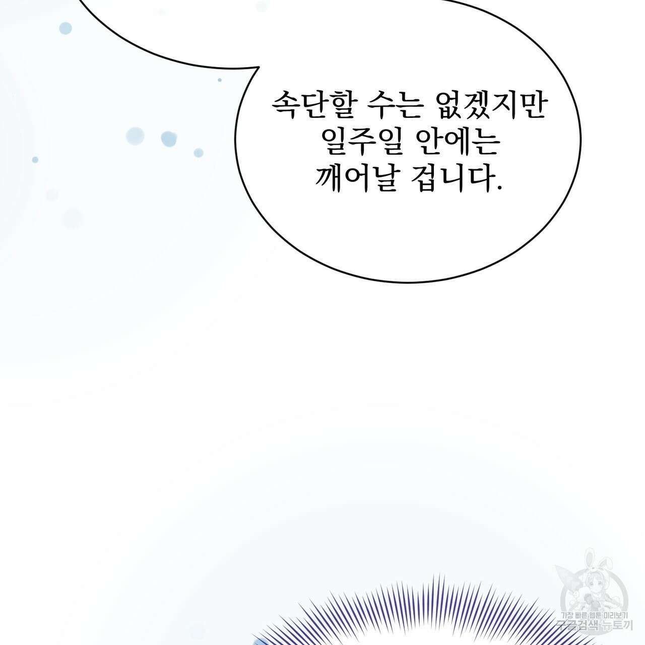 마계의 달 28화 120