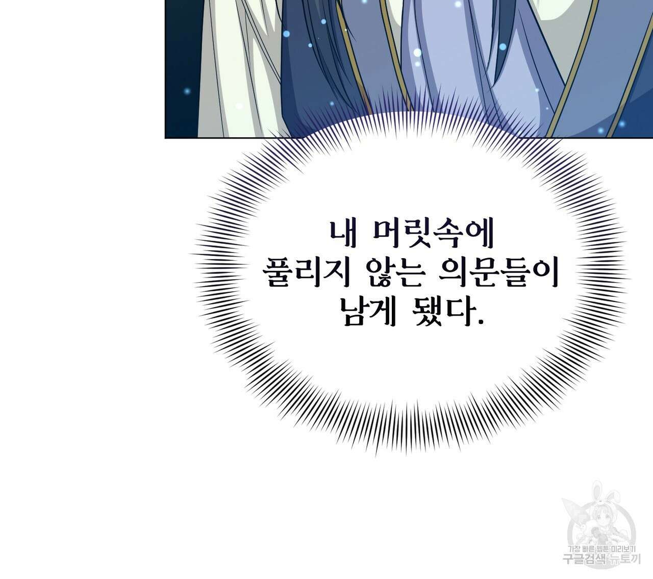 마계의 달 28화 132