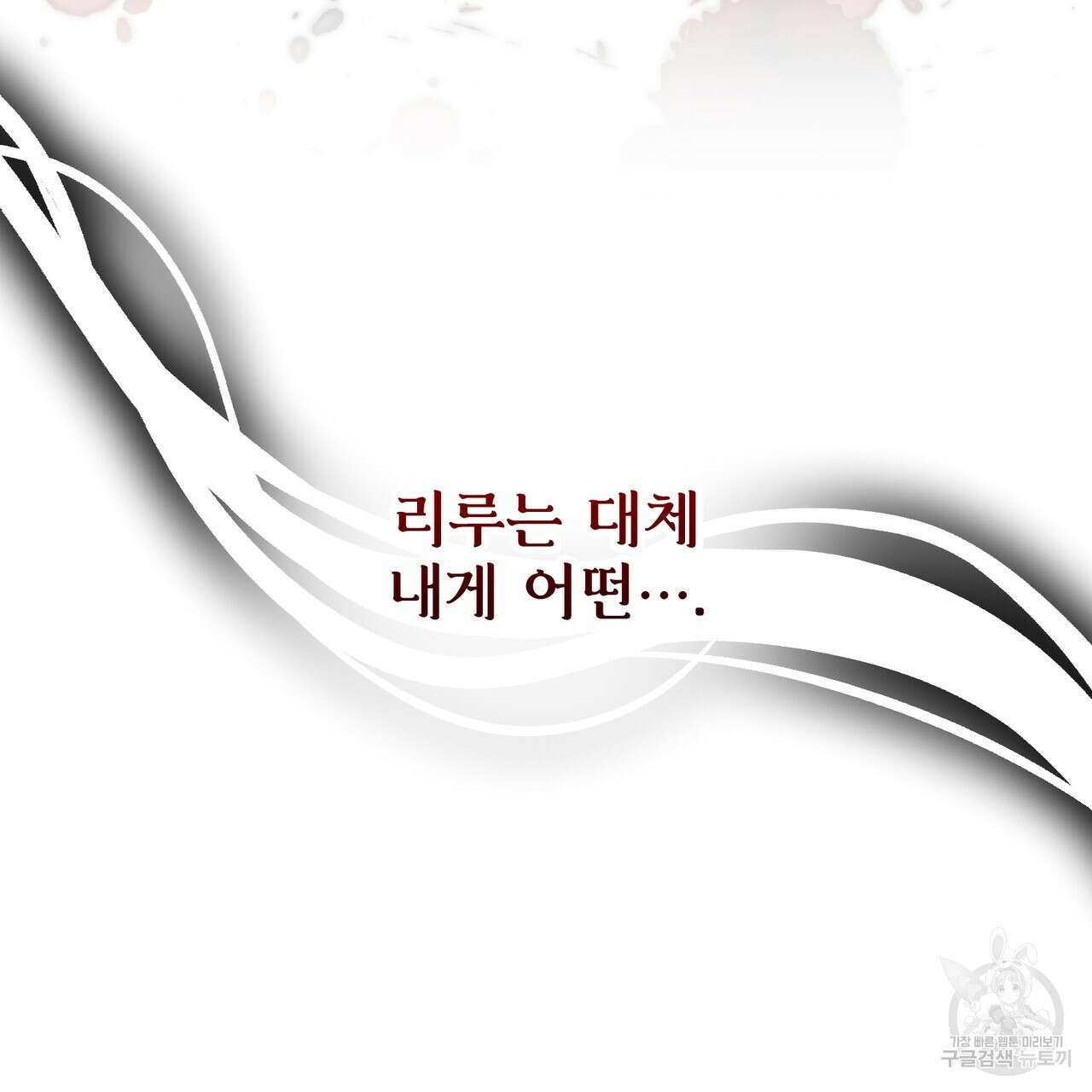 마계의 달 28화 137