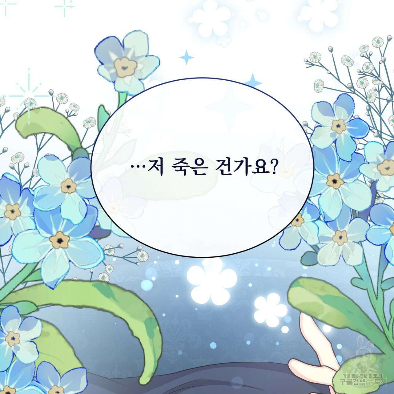 마계의 달 28화 142