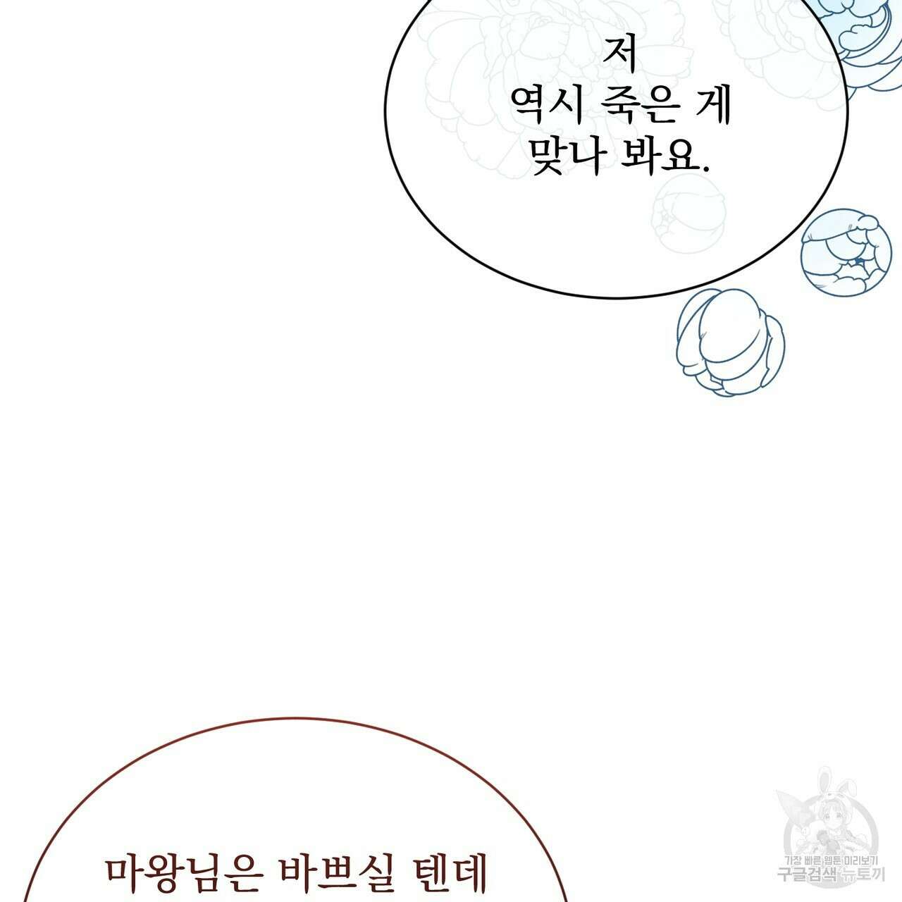 마계의 달 28화 147