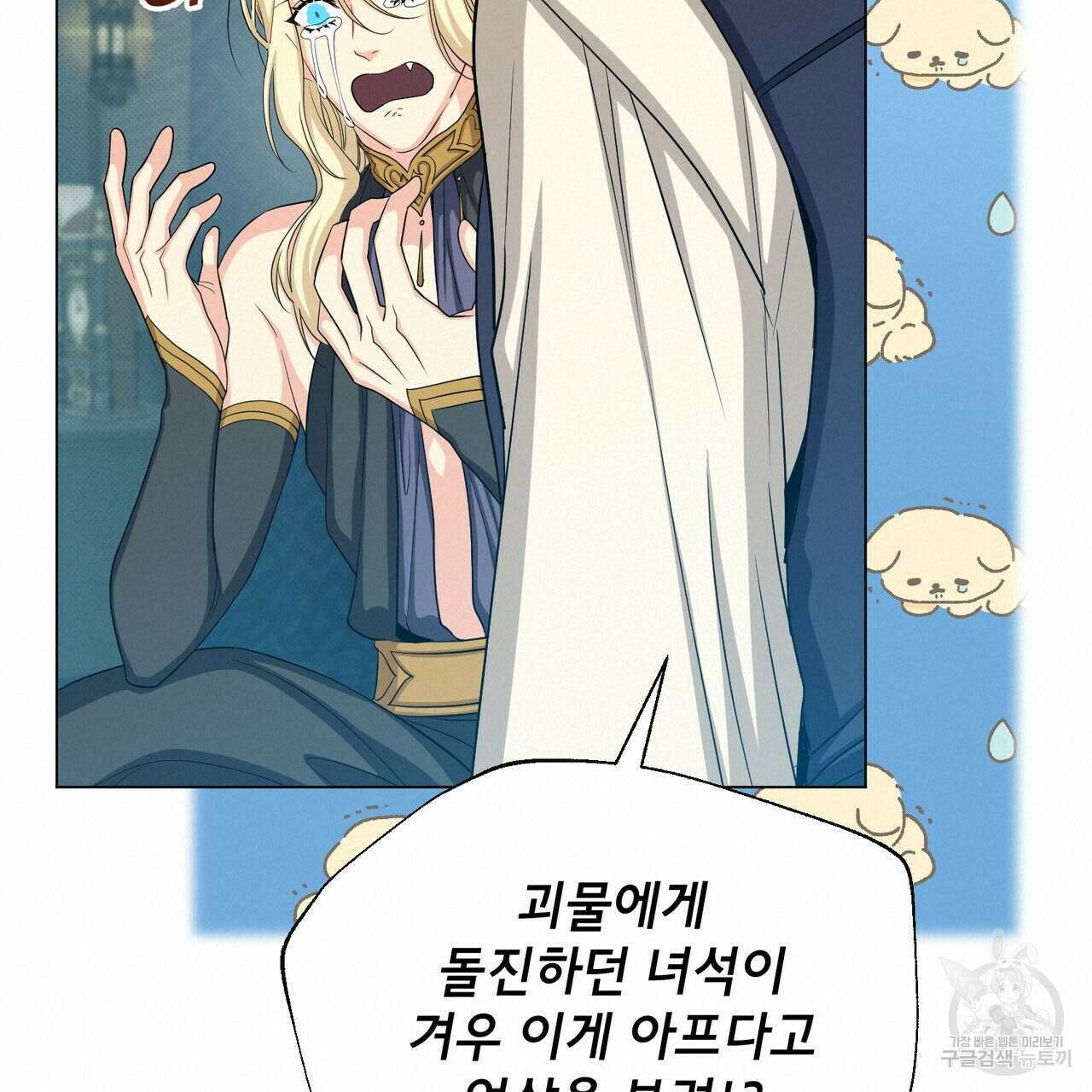 마계의 달 28화 152