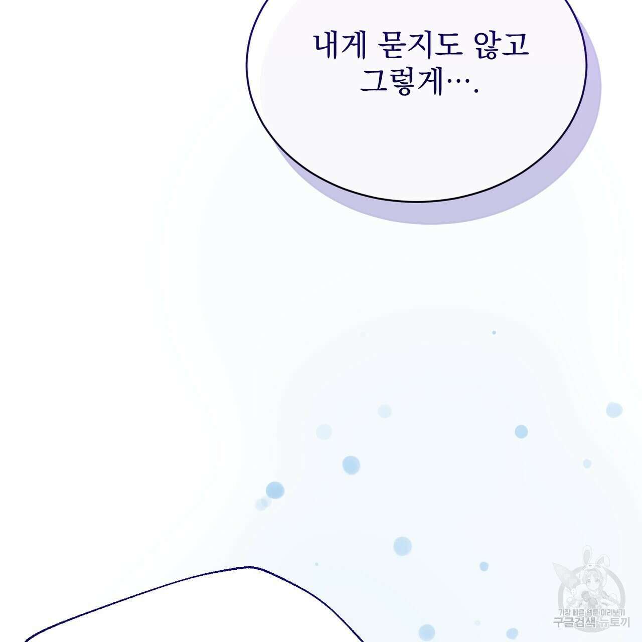 마계의 달 28화 156
