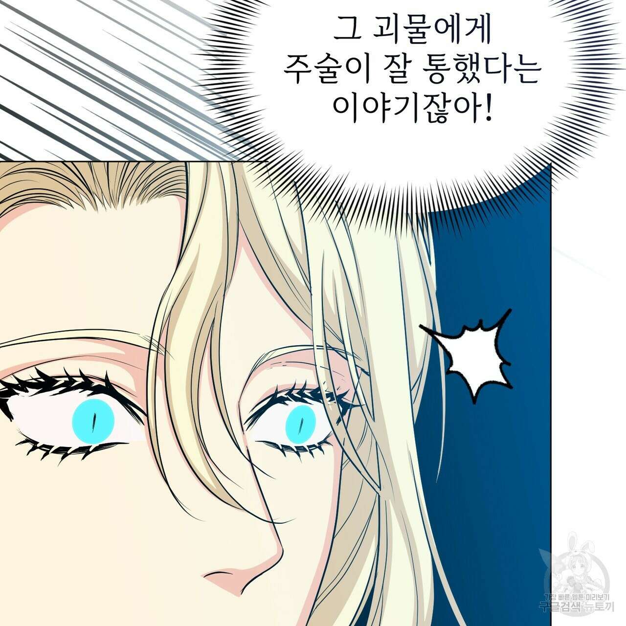 마계의 달 28화 161