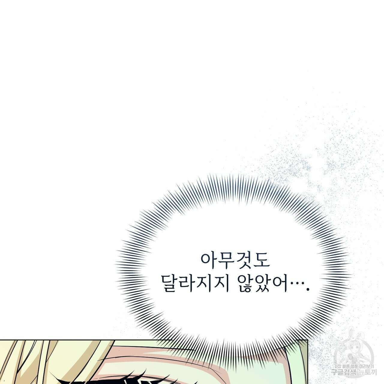마계의 달 28화 173