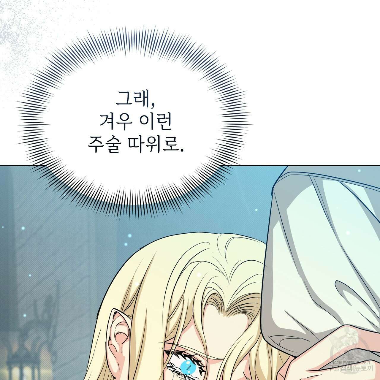 마계의 달 28화 175
