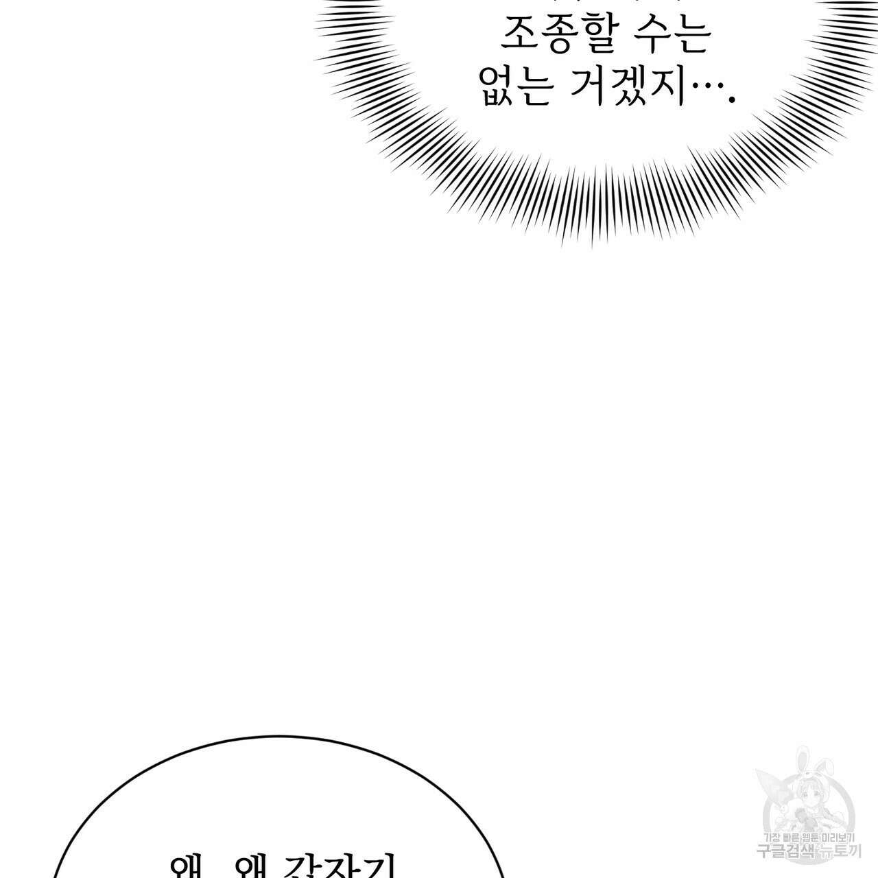 마계의 달 28화 177