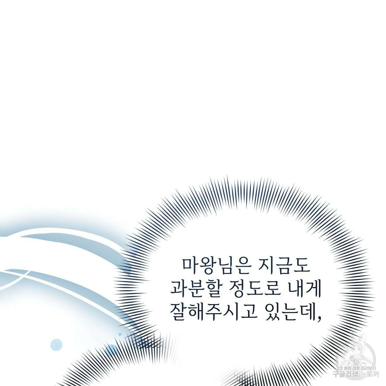마계의 달 28화 180