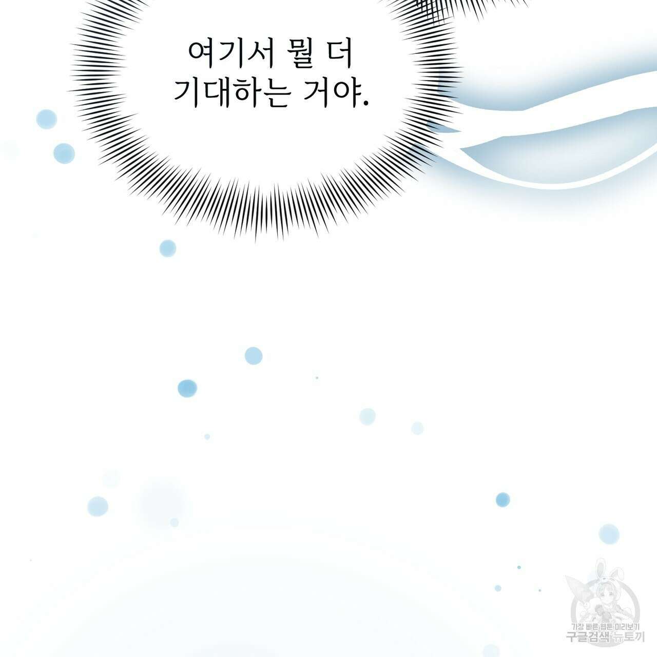 마계의 달 28화 181