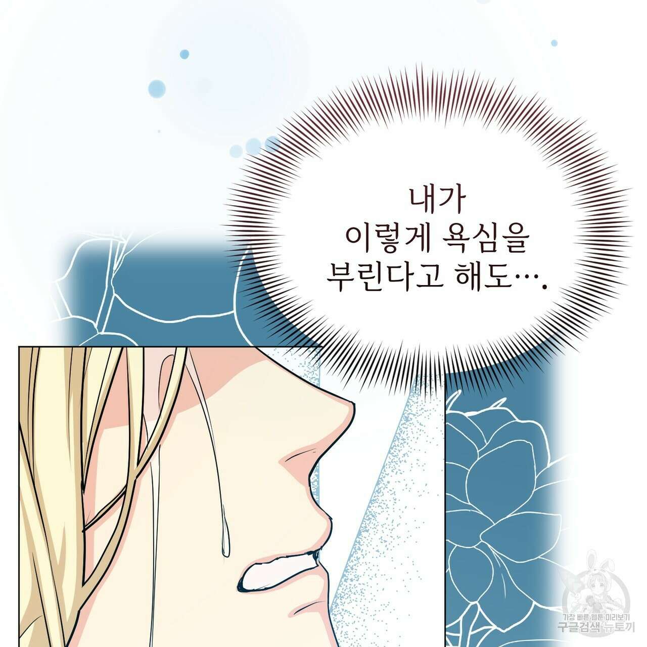 마계의 달 28화 182