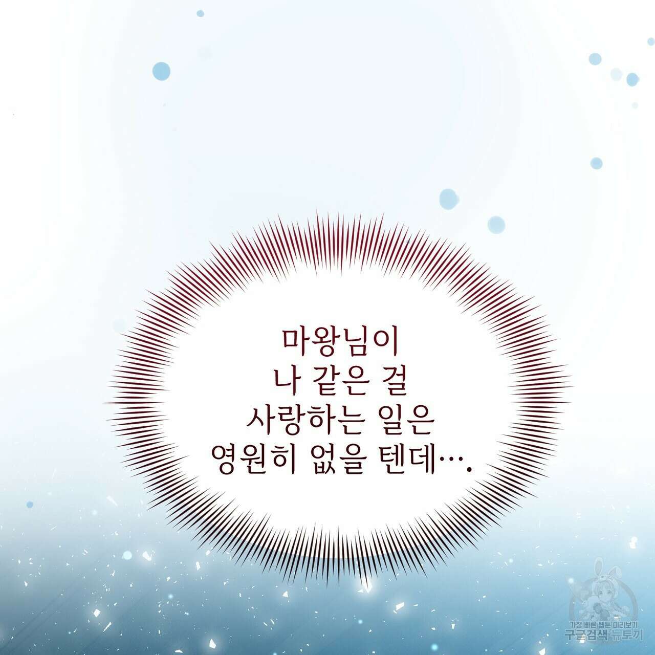마계의 달 28화 184