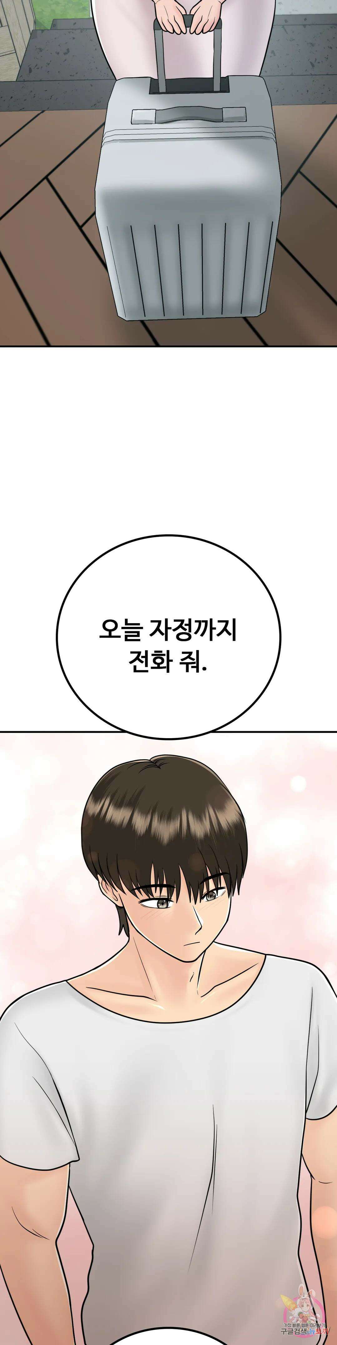 그 여름의 게스트 하우스 16화 2