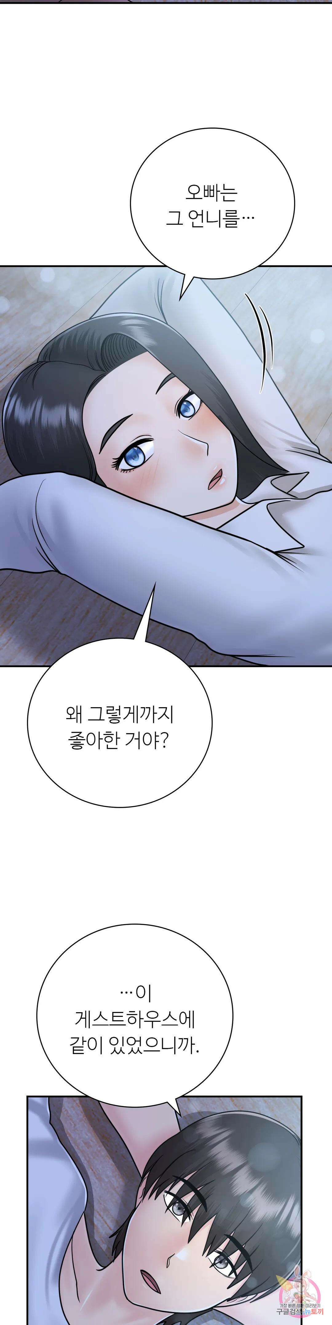 그 여름의 게스트 하우스 16화 15