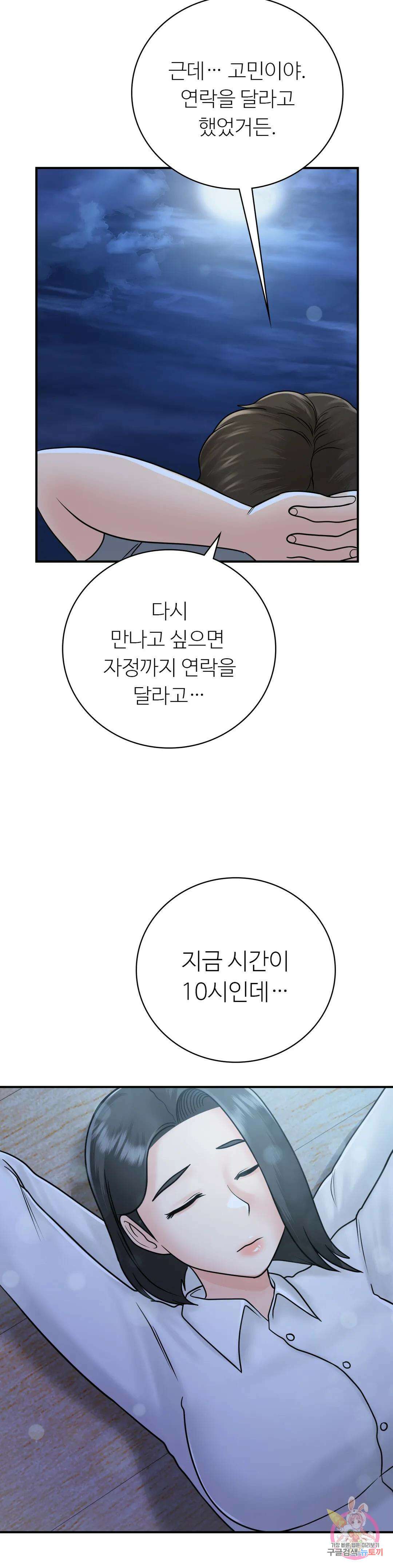 그 여름의 게스트 하우스 16화 18