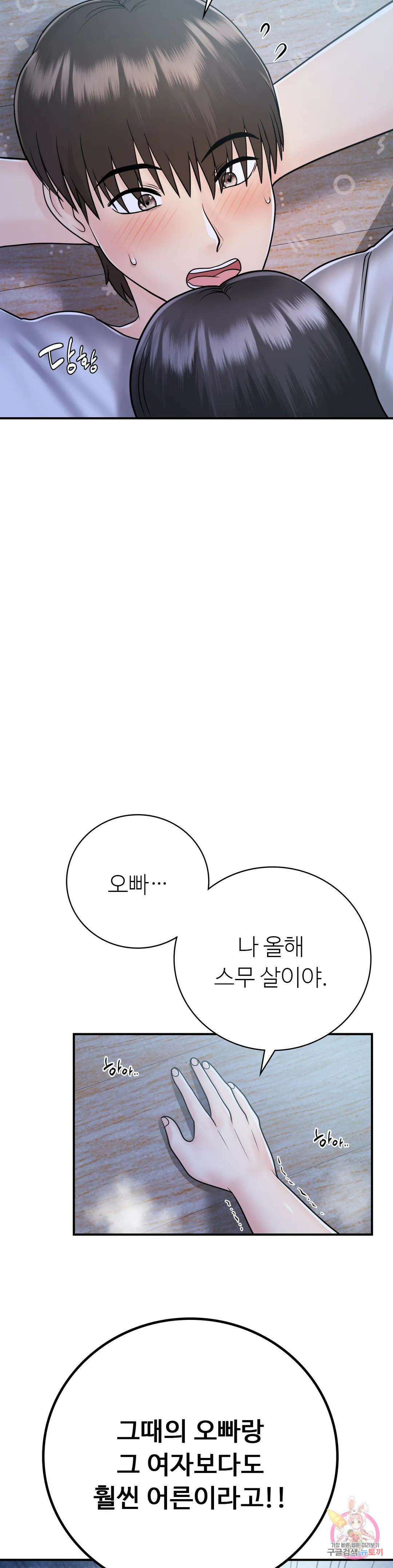 그 여름의 게스트 하우스 16화 20