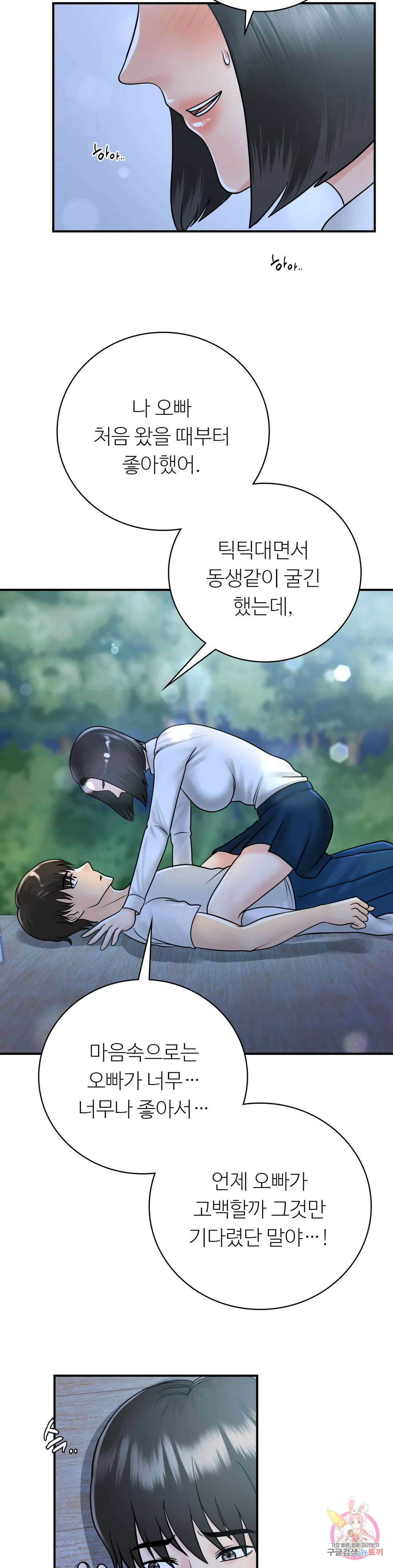 그 여름의 게스트 하우스 16화 22