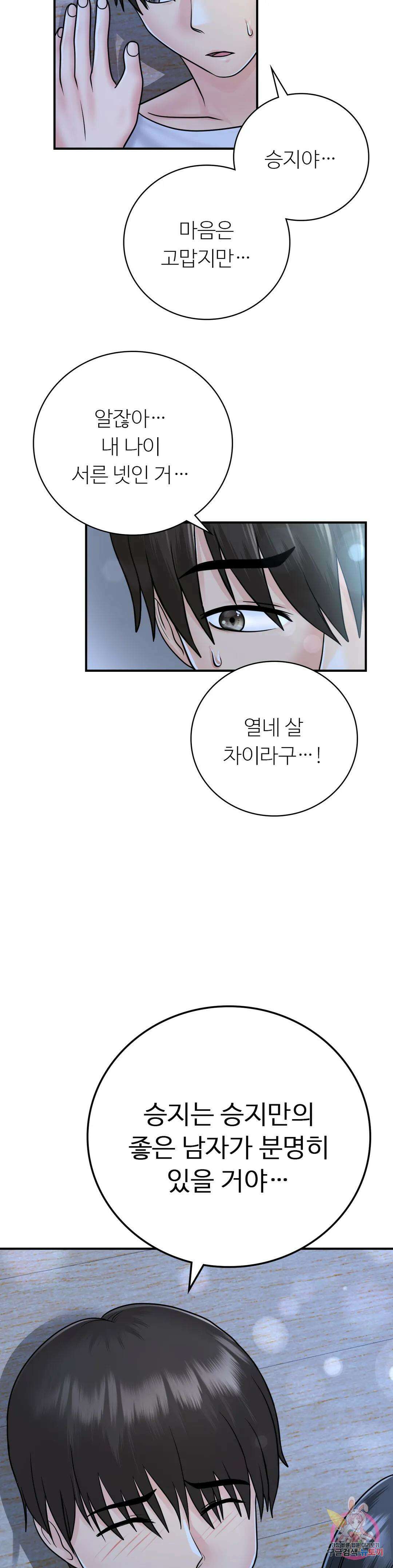 그 여름의 게스트 하우스 16화 23