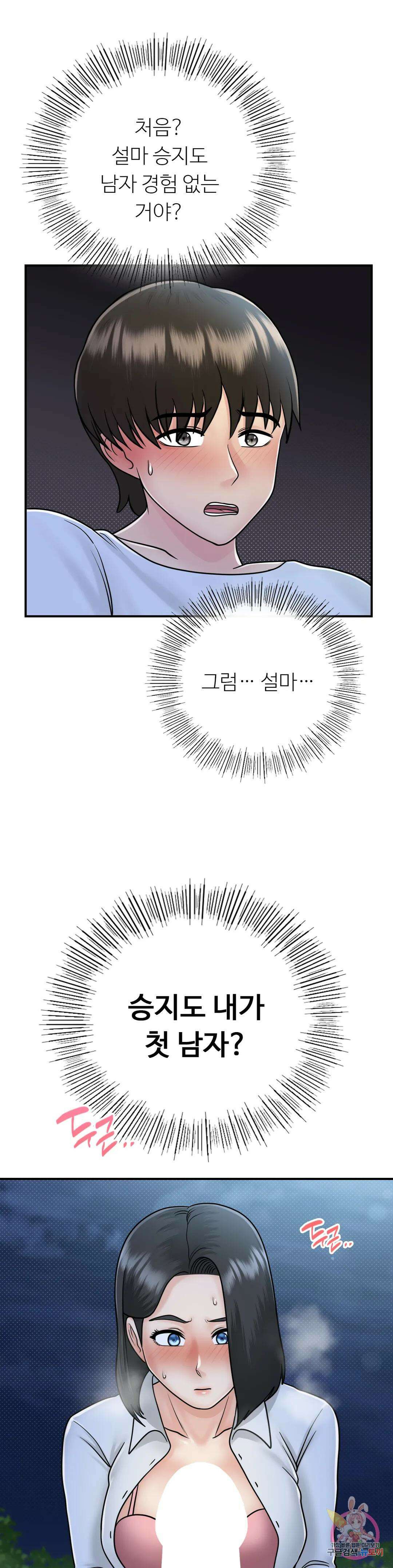 그 여름의 게스트 하우스 16화 31