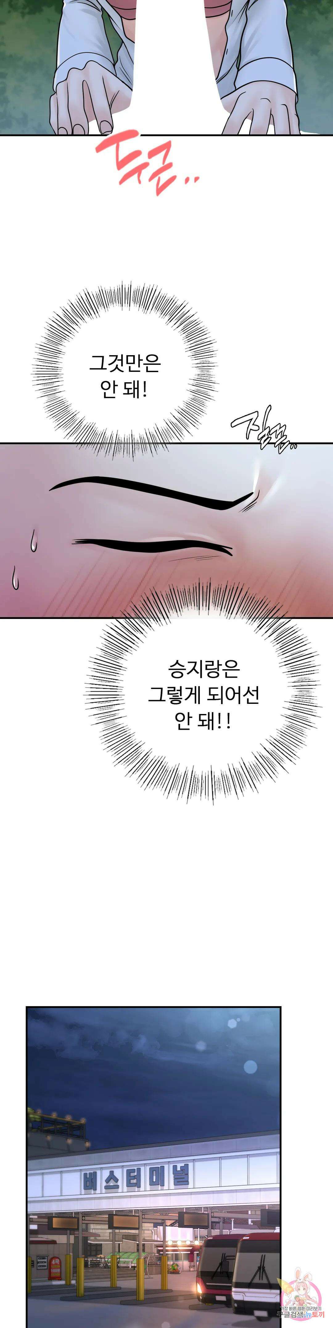 그 여름의 게스트 하우스 16화 32