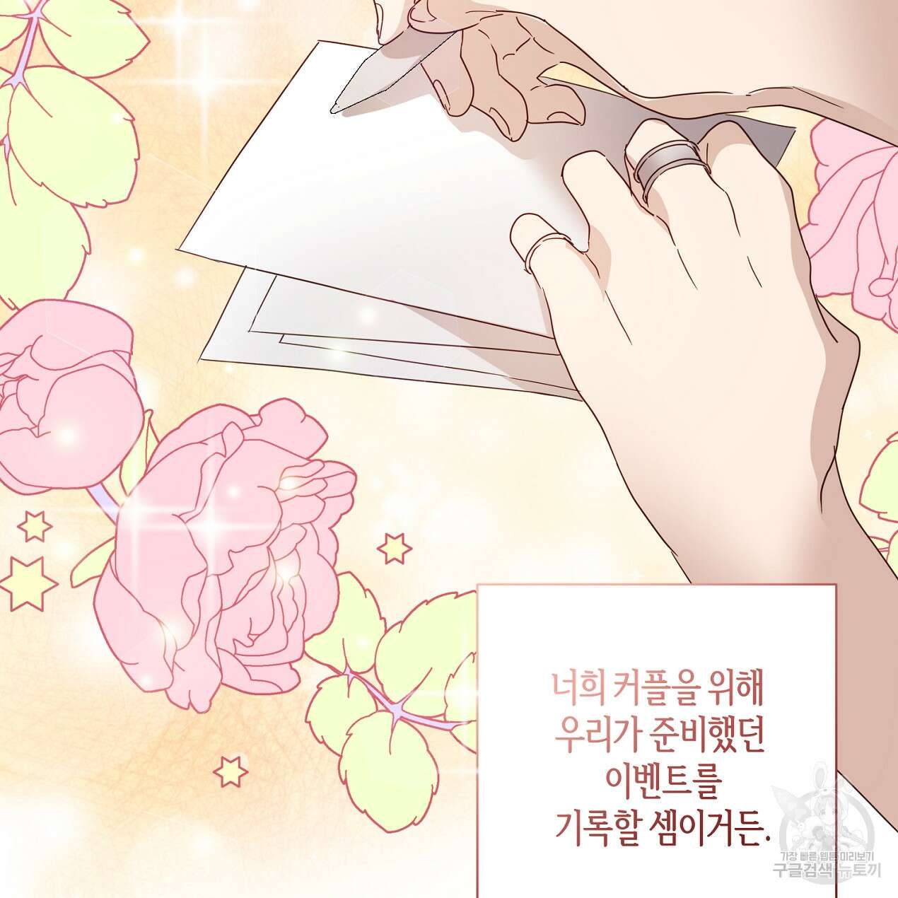 줄리엣, 여긴 캔자스가 아니야 외전 2화 완결 2