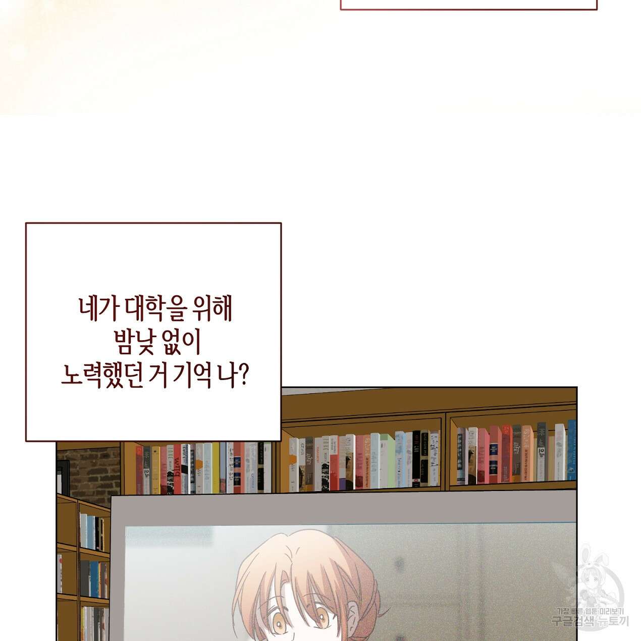 줄리엣, 여긴 캔자스가 아니야 외전 2화 완결 3