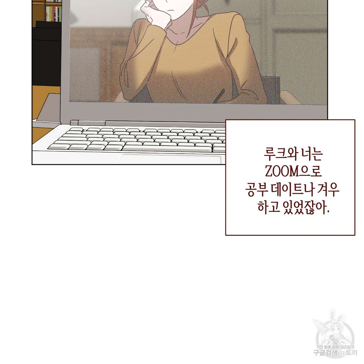 줄리엣, 여긴 캔자스가 아니야 외전 2화 완결 4