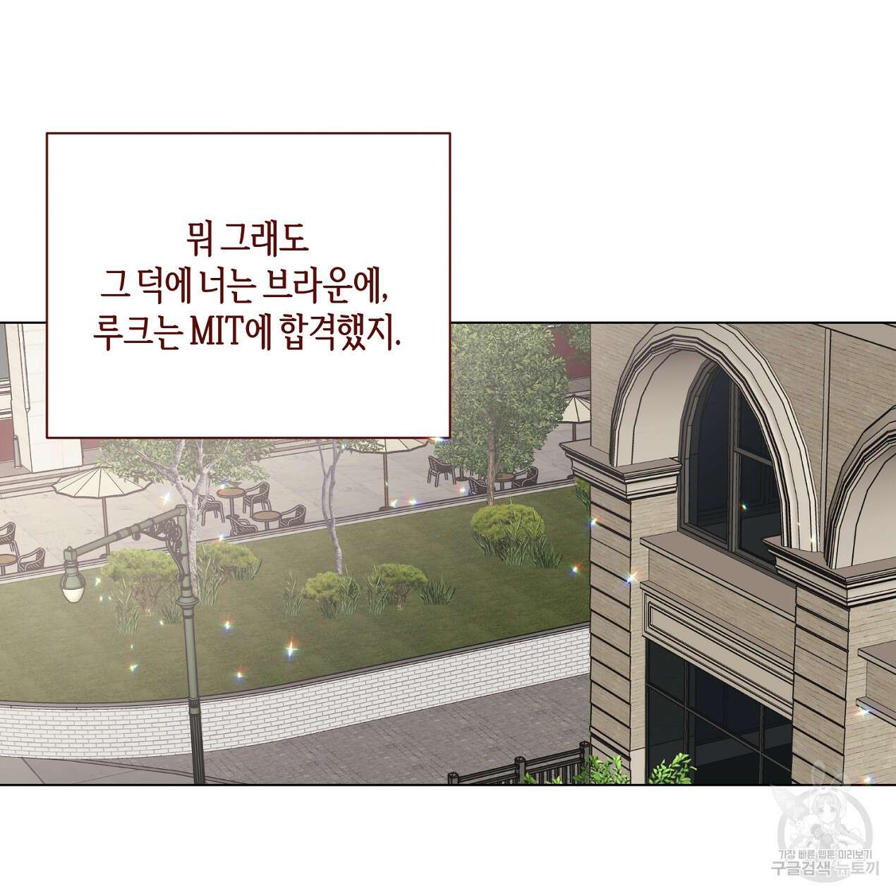 줄리엣, 여긴 캔자스가 아니야 외전 2화 완결 5
